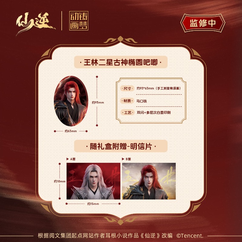 Xian Ni Wang Lin-xian Ben Jing - Anime Merchandise incelemesi ve fiyatı