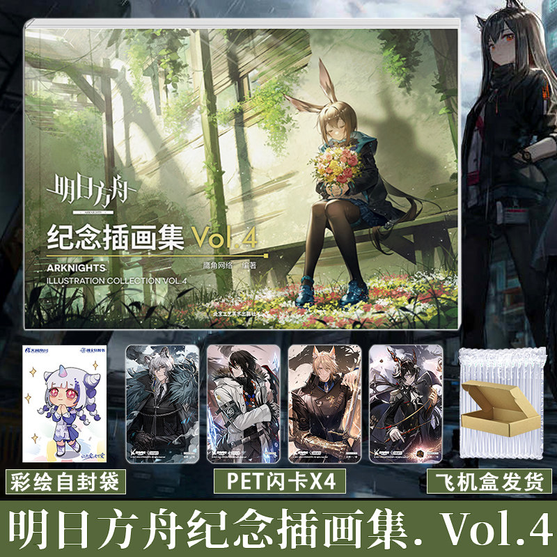 Arknights Sanat Kitabı Anime O - Anime Merchandise In Chinese incelemesi ve fiyatı